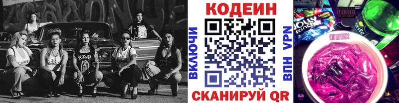 Codein напиток Lean (лин)  Тавда 